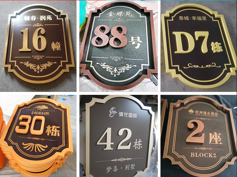 宜良楼栋牌，单元牌